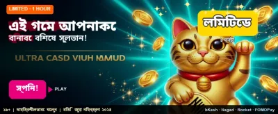 সেরা অনলাইন ক্যাসিনো অভিজ্ঞতা banner