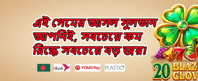 বিশাল স্বাগতম বোনাস - ১০০% promotion